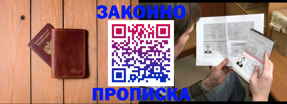 временная регистрация недорого в Искитиме