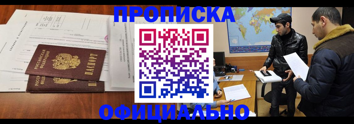 прописка для кредита в Искитиме