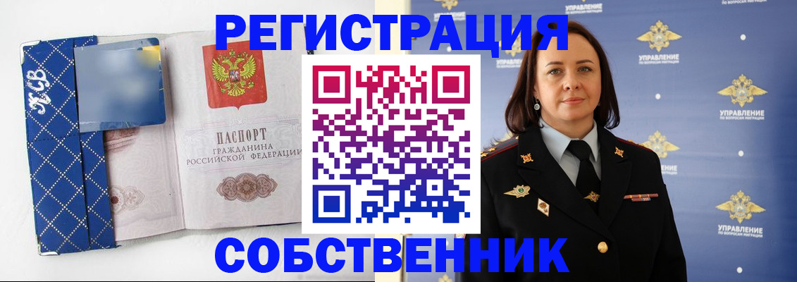 временная регистрация купить в Искитиме