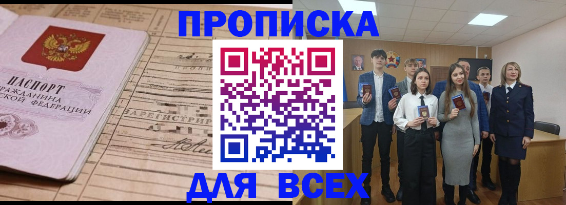 прописка ребенка в Искитиме