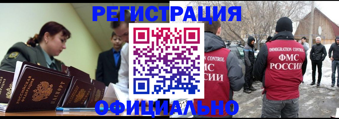 временная регистрация недорого в Искитиме