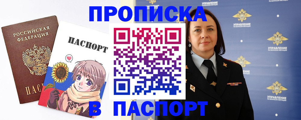 прописка регистрация в Искитиме