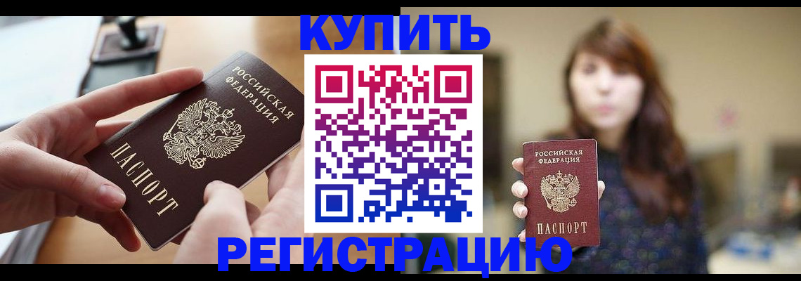 временная регистрация надежно в Искитиме