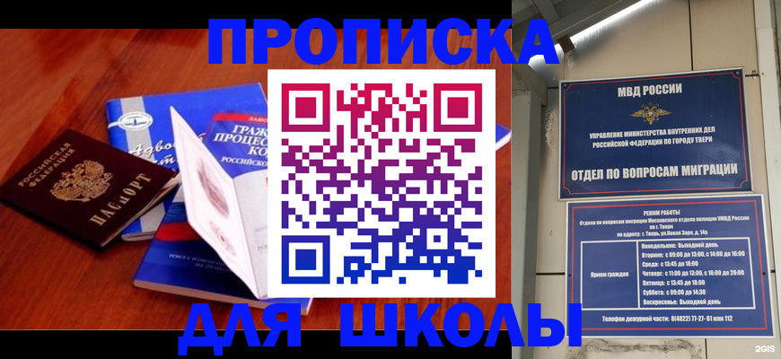 прописка ребенка в Искитиме