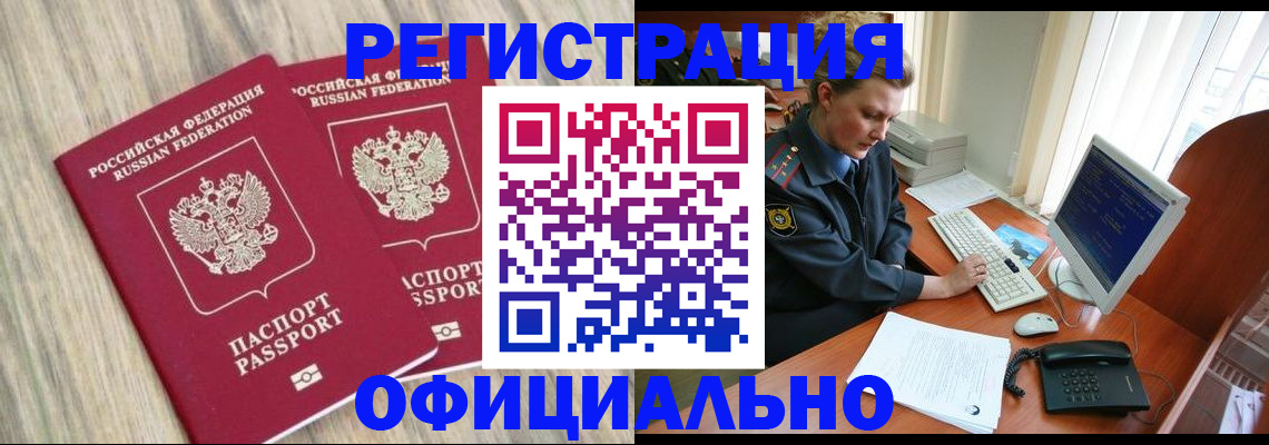 временная регистрация собственник в Искитиме