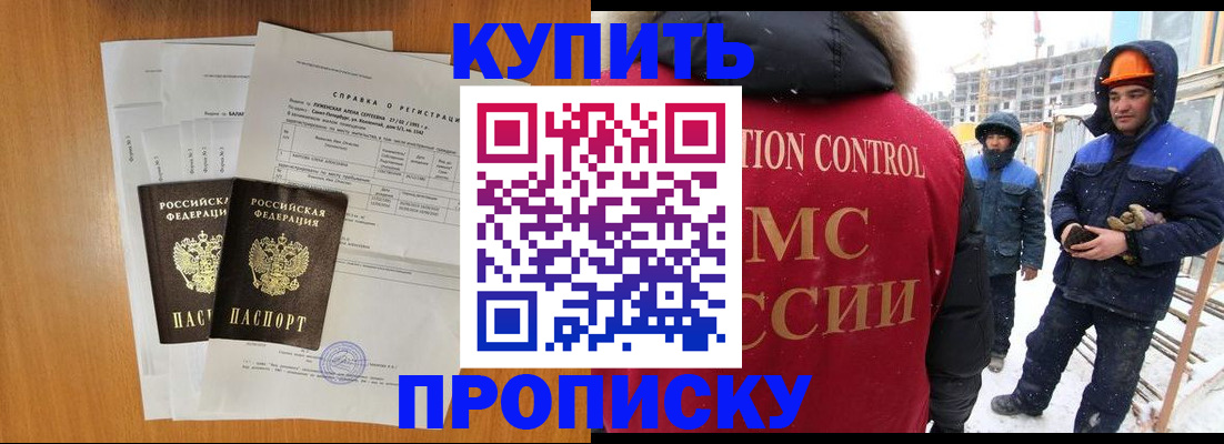 прописка для школы в Искитиме